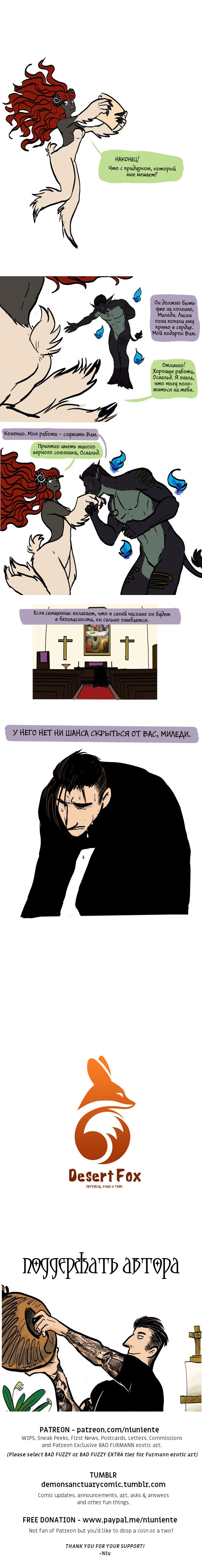 Манга Святилище Демонов - Глава 16 Страница 2