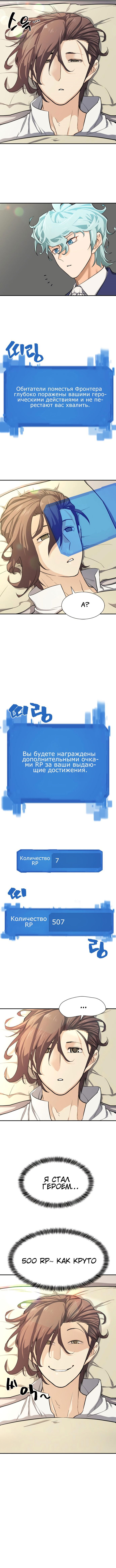 Манга Лучший инженер в мире - Глава 12 Страница 9