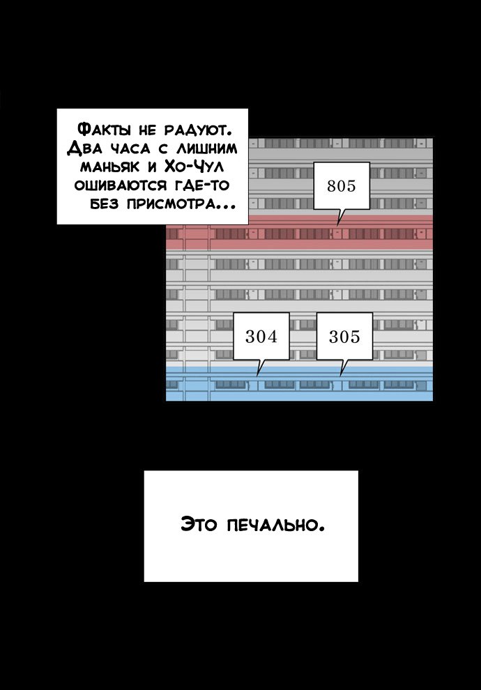 Манга День превосходства - Глава 19 Страница 24