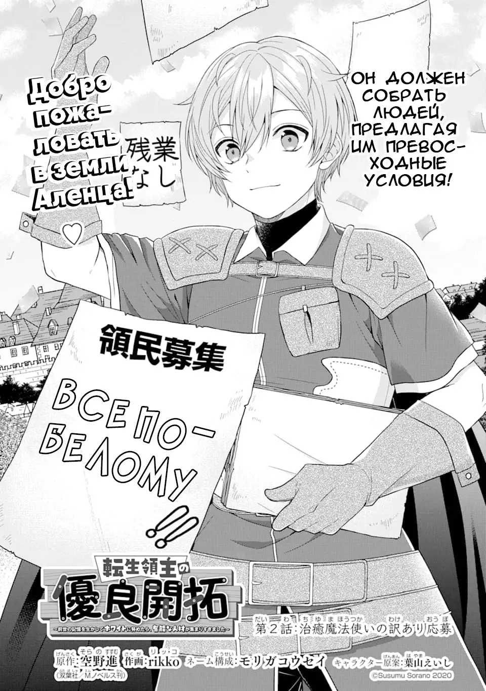 Манга Превосходный старт переродившегося лорда ~когда я пытался «побелеть», используя память о прошлой жизни, собралось слишком много способных людей~ - Глава 2 Страница 2