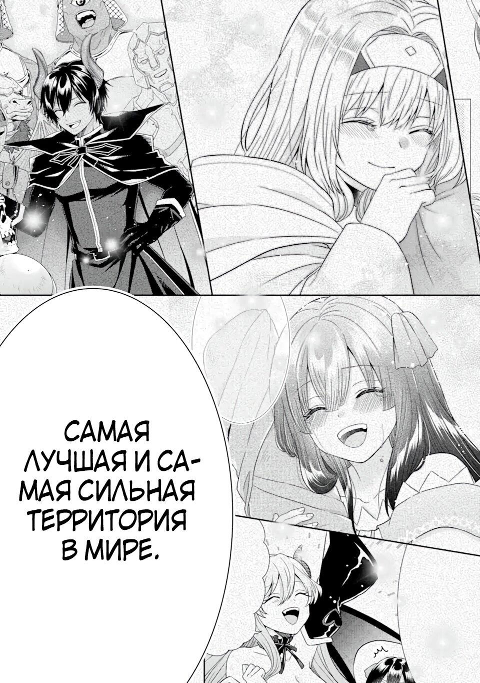 Манга Превосходный старт переродившегося лорда ~когда я пытался «побелеть», используя память о прошлой жизни, собралось слишком много способных людей~ - Глава 15.2 Страница 8