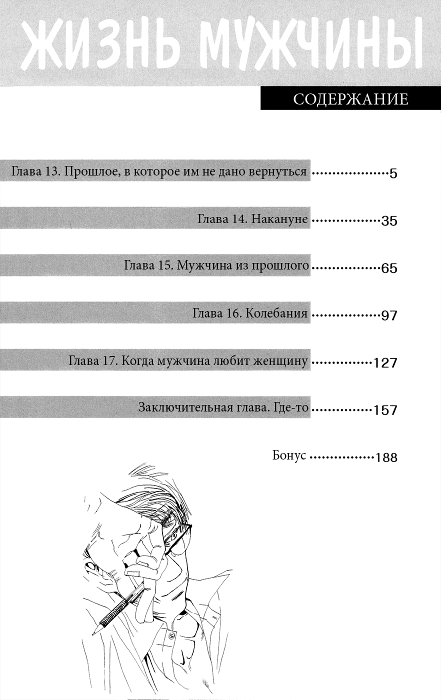 Манга Жизнь мужчины - Глава 13 Страница 5