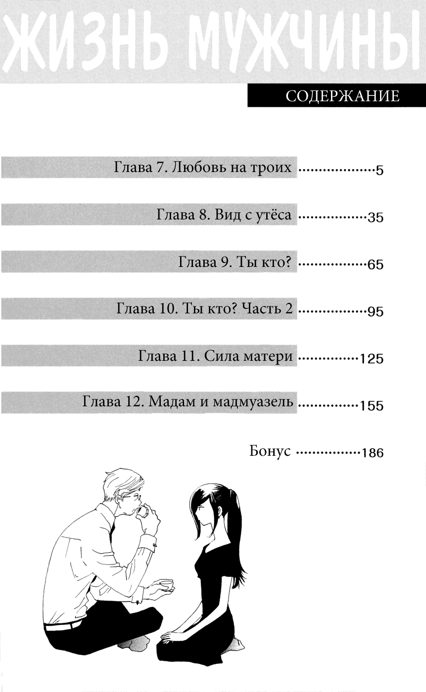 Манга Жизнь мужчины - Глава 7 Страница 5