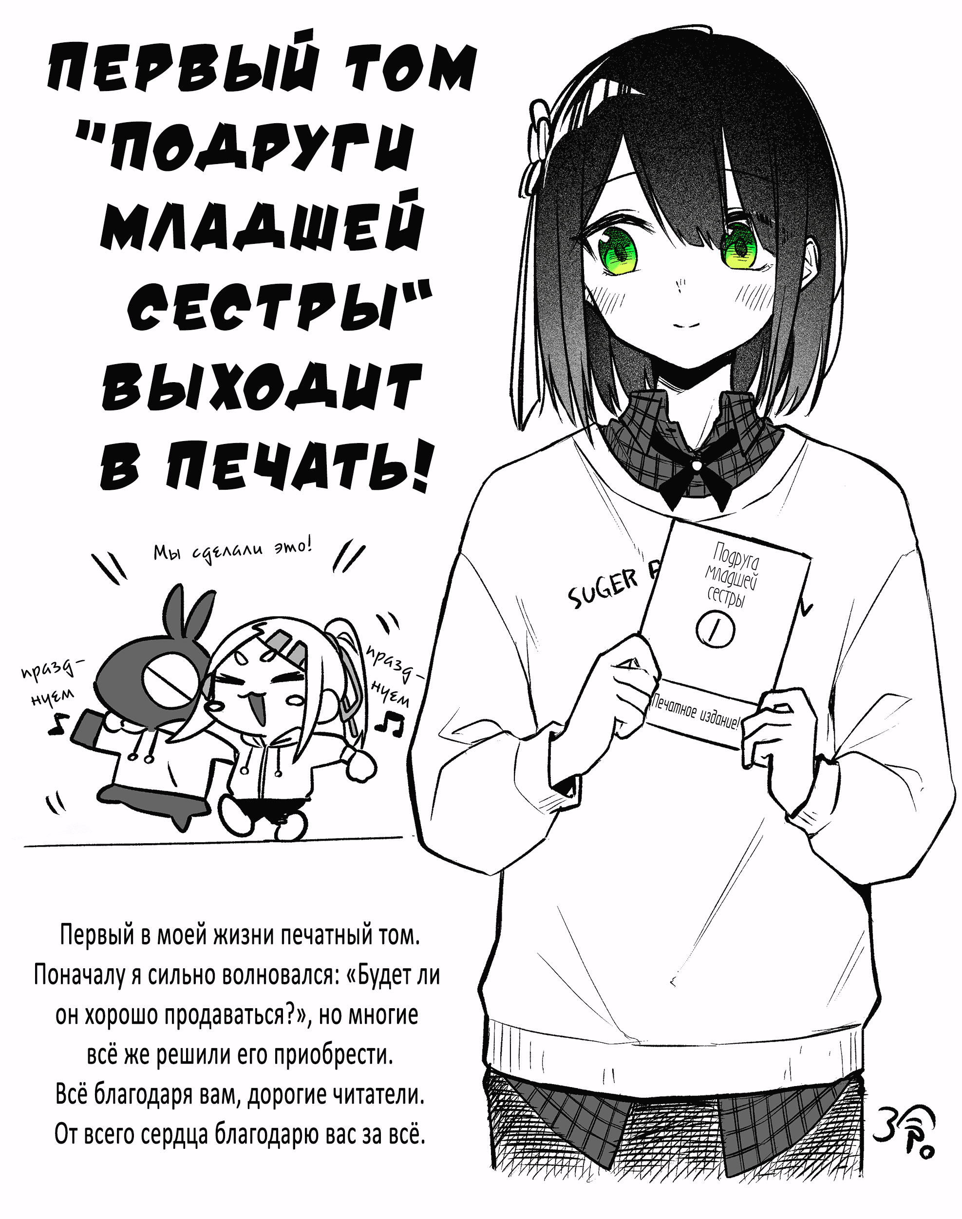 Манга Я не знаю, о чём думает подруга моей младшей сестры! (Сериал) - Глава 14 Страница 16