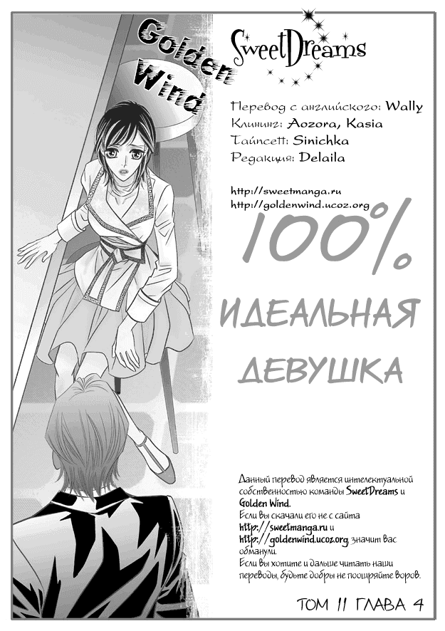 Манга 100-процентно идеальная девушка - Глава 79 Страница 1