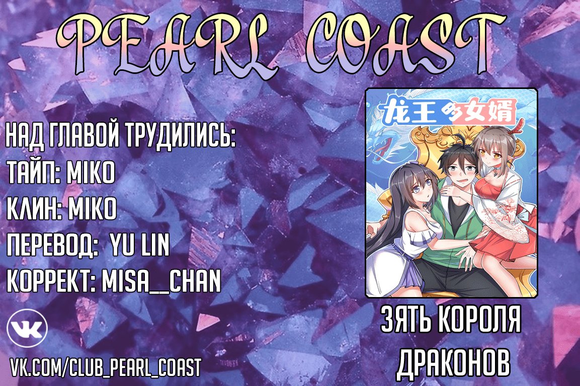Манга Зять Короля драконов - Глава 15 Страница 4