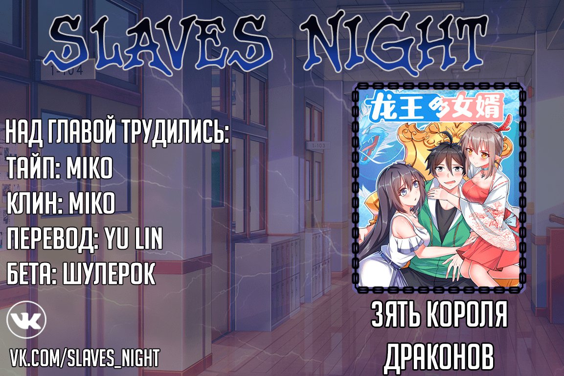 Манга Зять Короля драконов - Глава 17 Страница 4