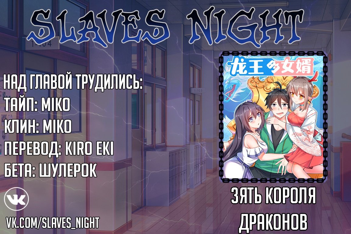 Манга Зять Короля драконов - Глава 20 Страница 5
