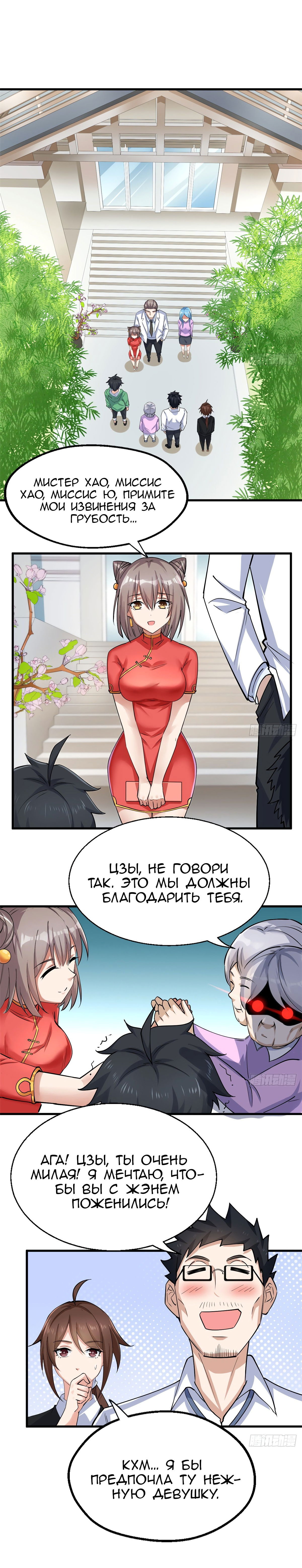 Манга Зять Короля драконов - Глава 26 Страница 9