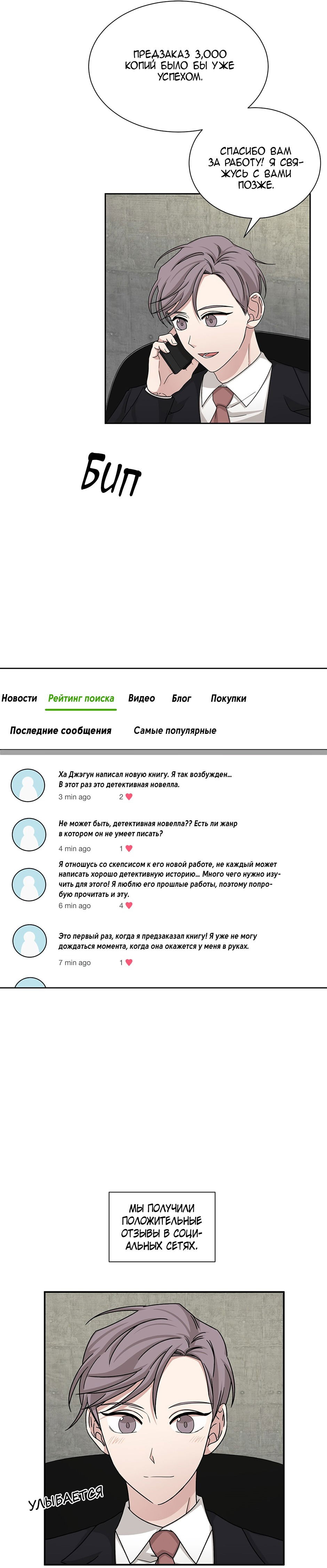 Манга Большая жизнь - Глава 50 Страница 3