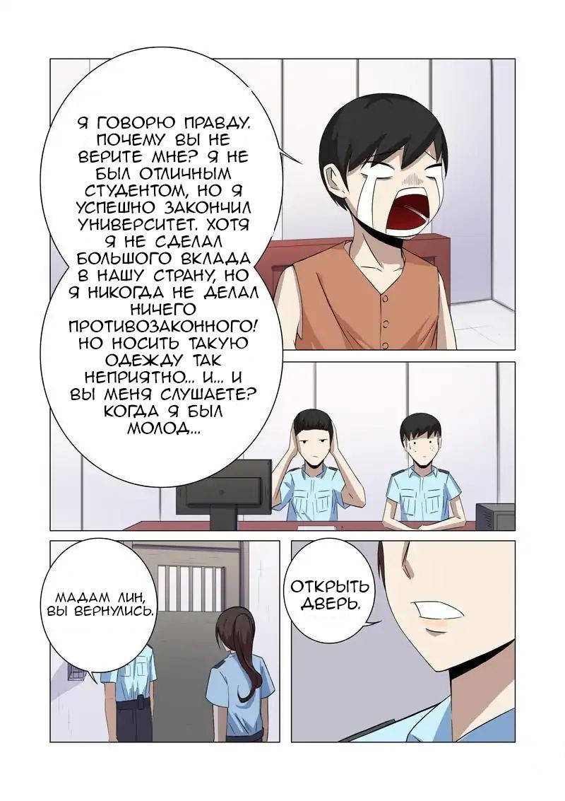 Манга Суперзрение - Глава 19 Страница 2