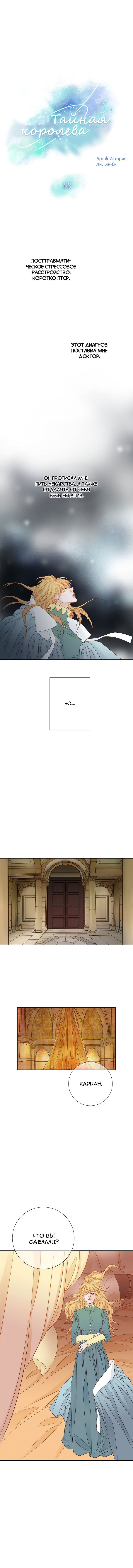 Манга Тайная королева - Глава 8 Страница 1
