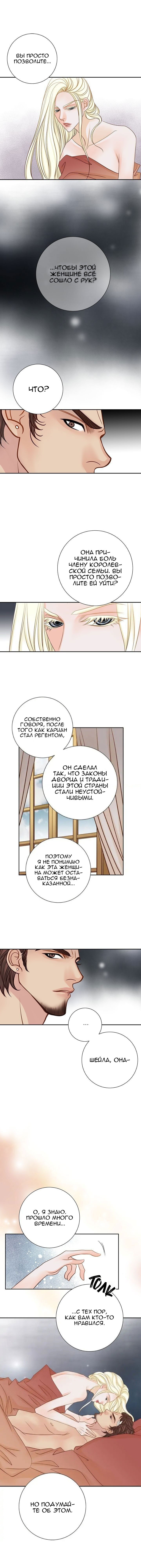 Манга Тайная королева - Глава 45 Страница 6