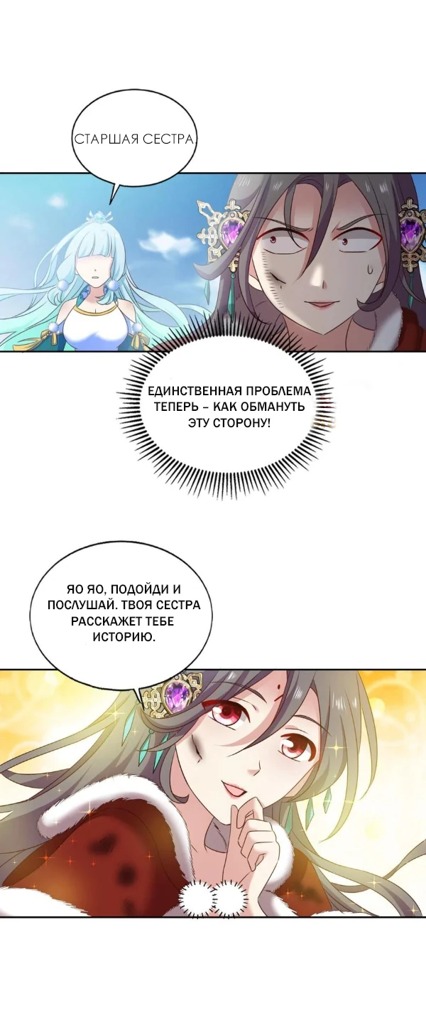 Манга Перерождение в собаку в ином мире - Глава 204.1 Страница 10