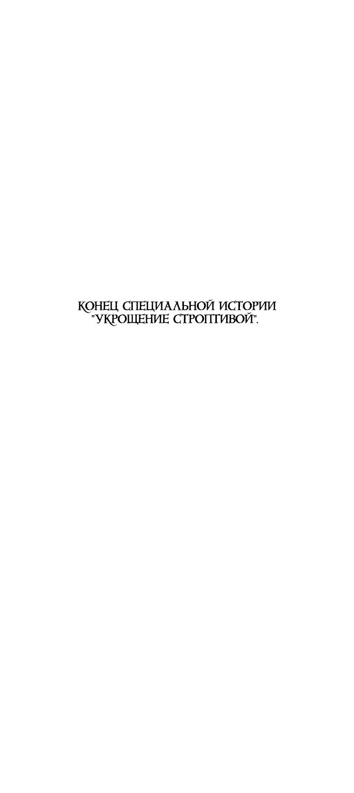 Манга Укрощение строптивой - Глава 43 Страница 33