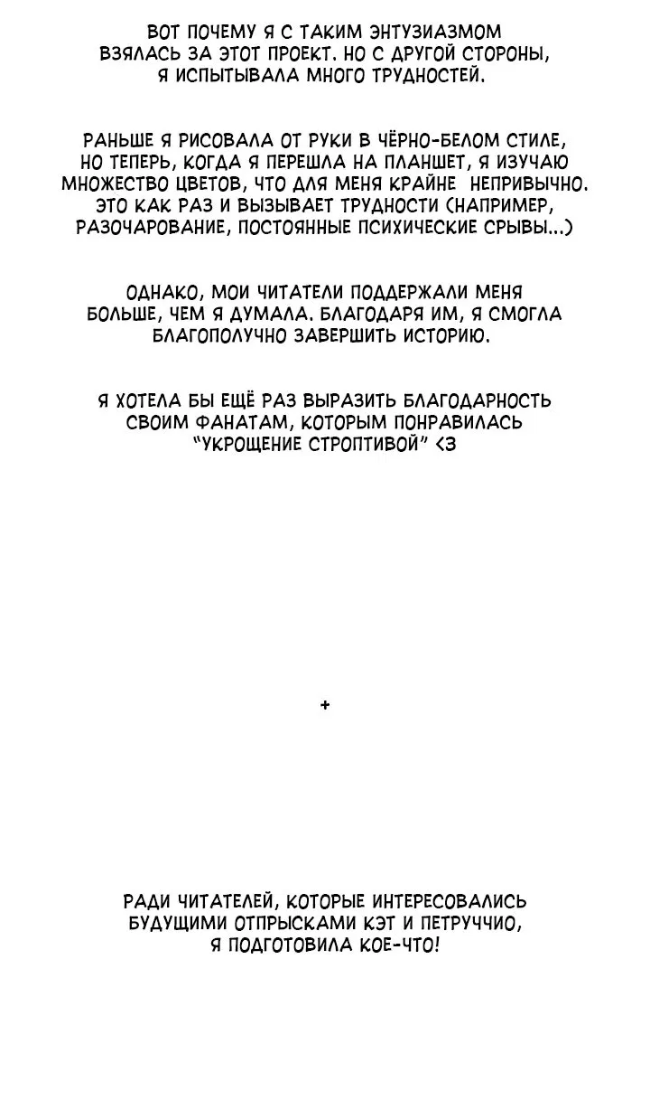 Манга Укрощение строптивой - Глава 43 Страница 35