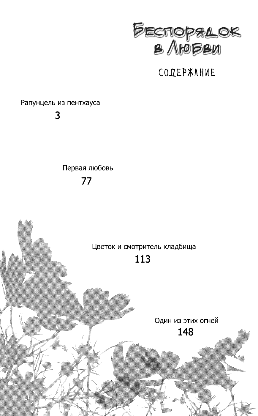 Манга Беспорядок в любви - Глава 1 Страница 3