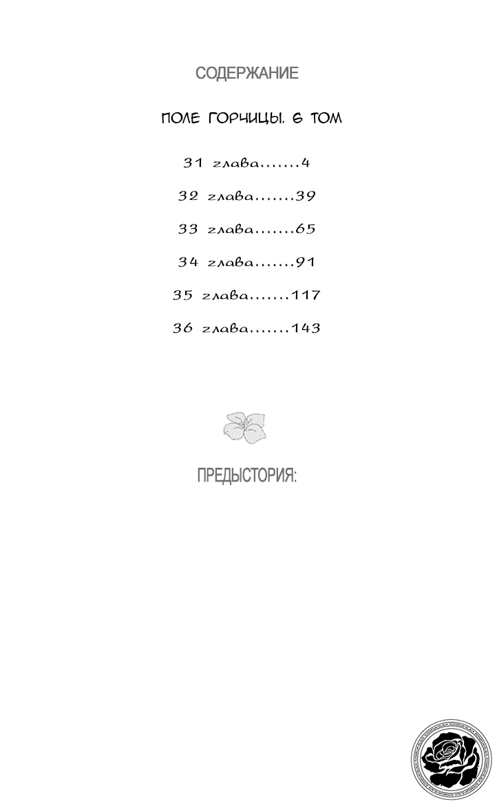 Манга Поле горчицы - Глава 31 Страница 3