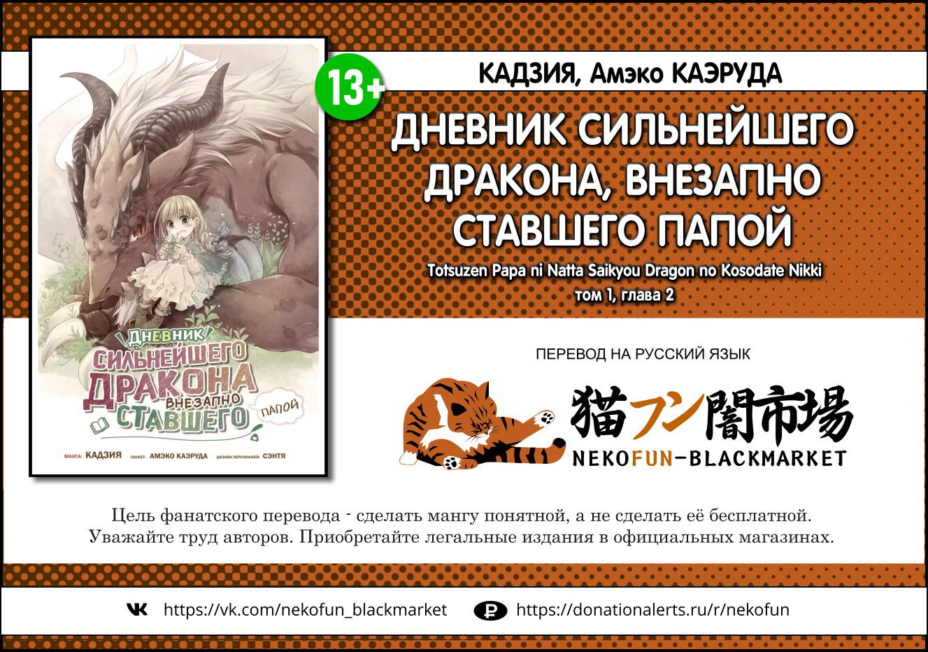 Манга Дневник сильнейшего дракона, внезапно ставшего папой - Глава 2 Страница 22