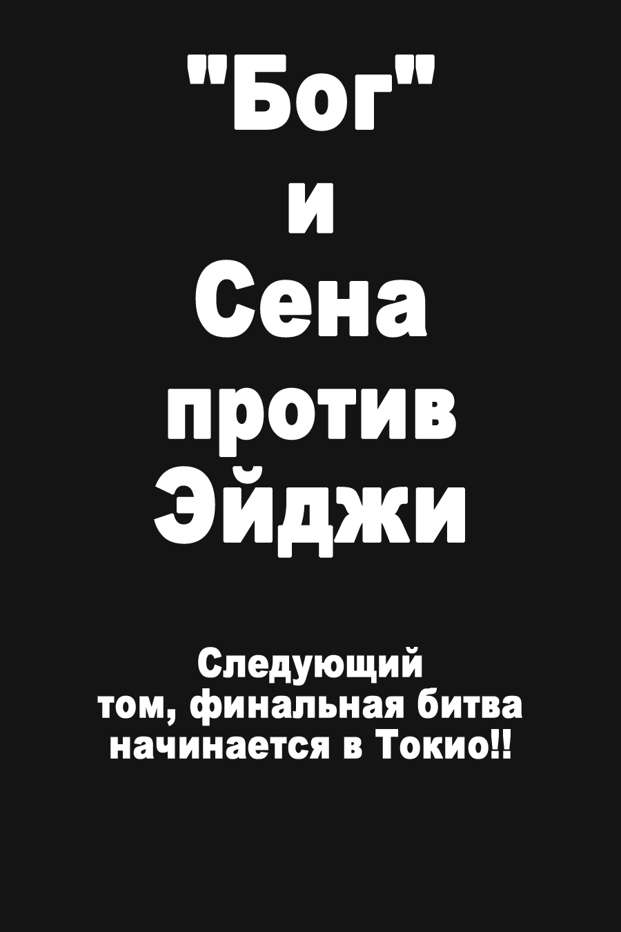 Манга Приказ, изменивший мир - Глава 43 Страница 32