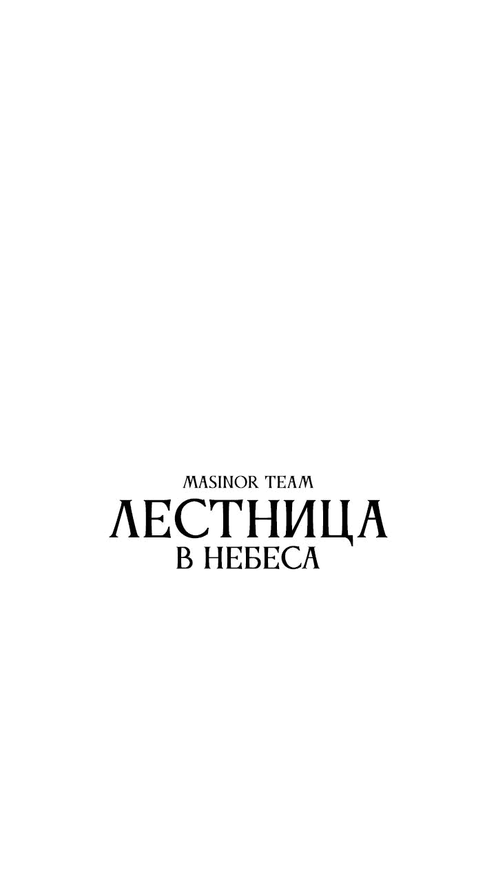 Манга Лестница в небеса - Глава 30 Страница 11