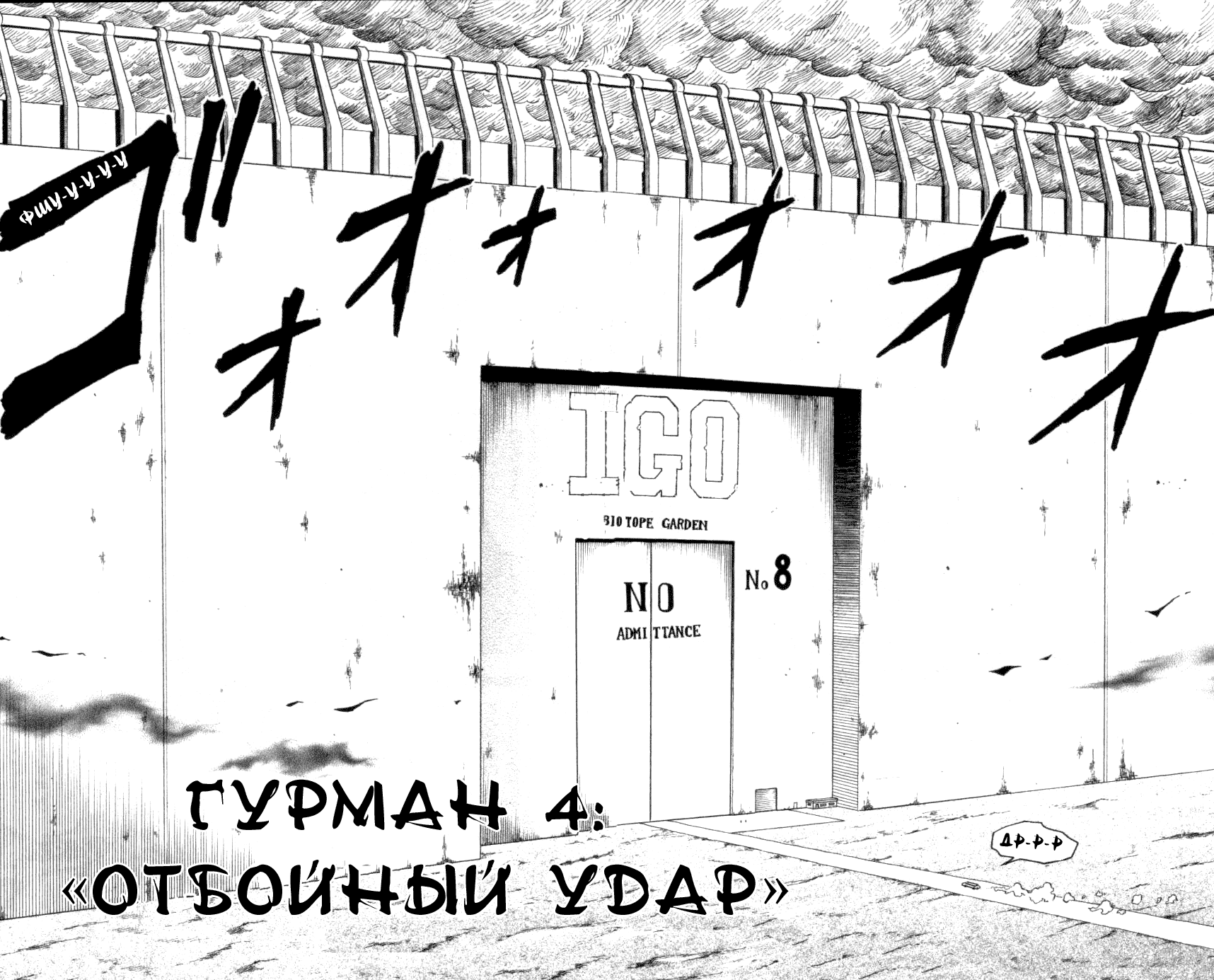 Манга Торико - Глава 4 Страница 7