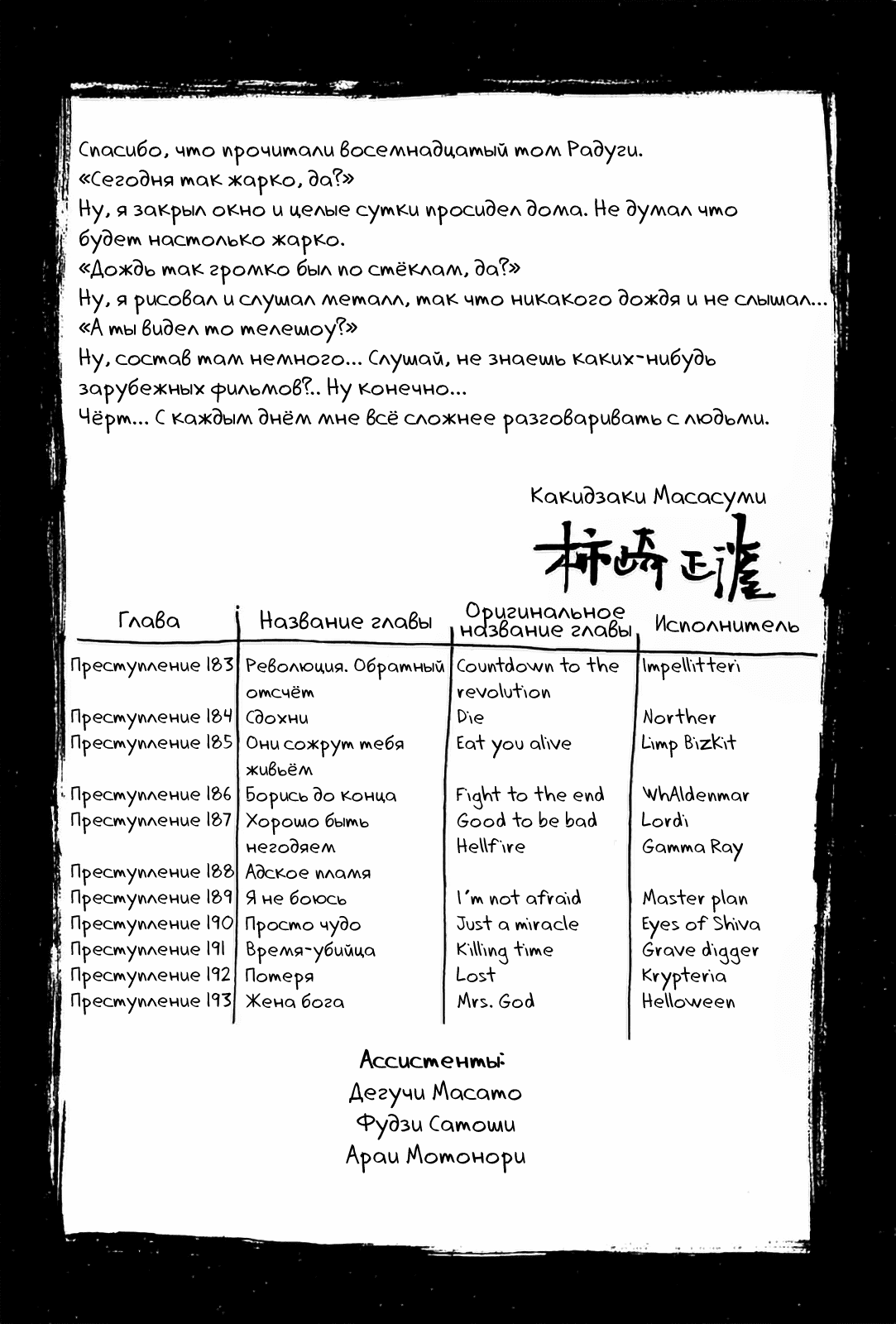 Манга Радуга - Глава 235.1 Страница 38