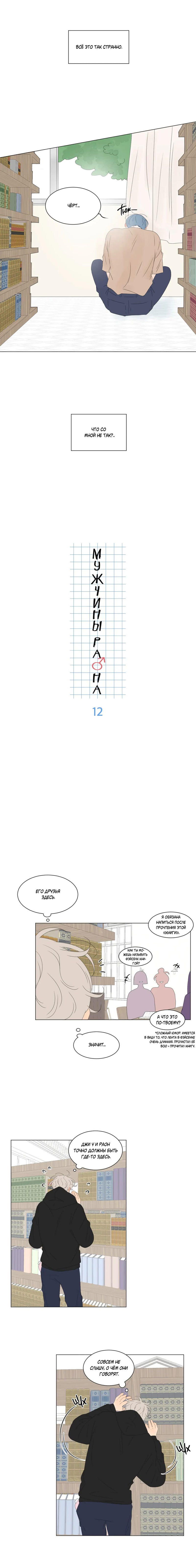 Манга Мужчины Раона - Глава 12 Страница 12