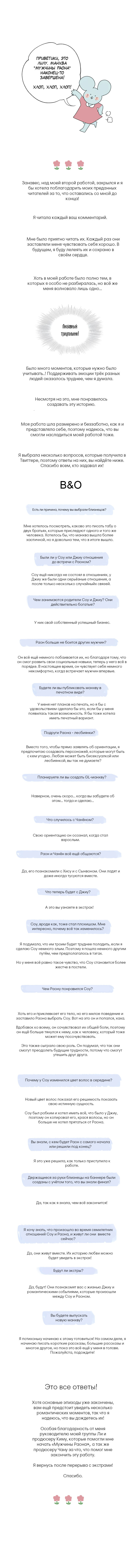 Манга Мужчины Раона - Глава 58.1 Страница 1