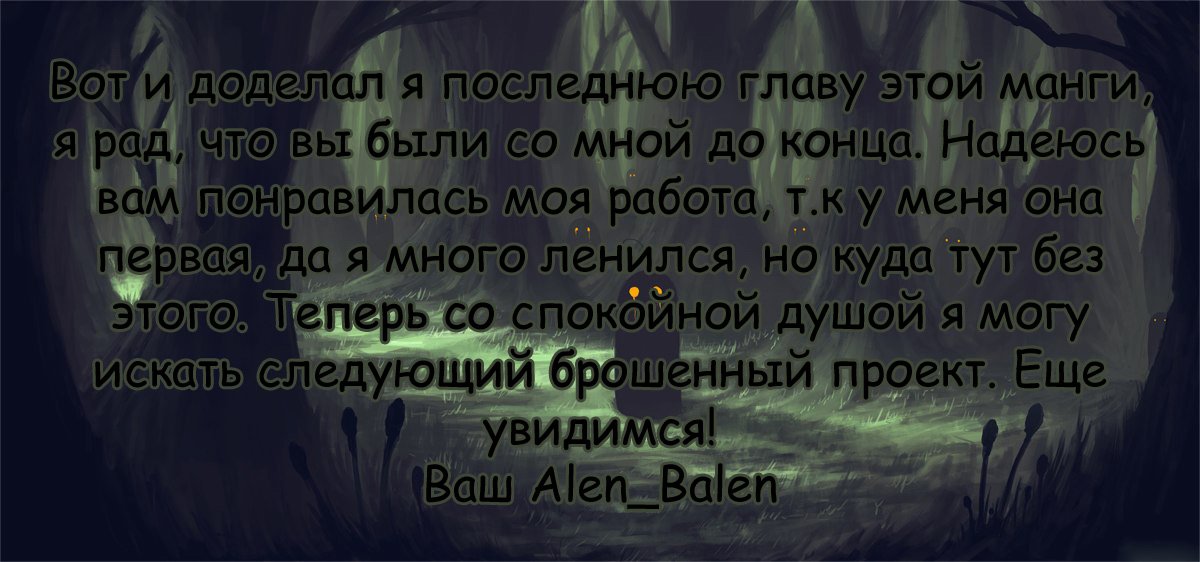 Манга Перерождение – Безумный тэйкер. - Глава 29 Страница 42