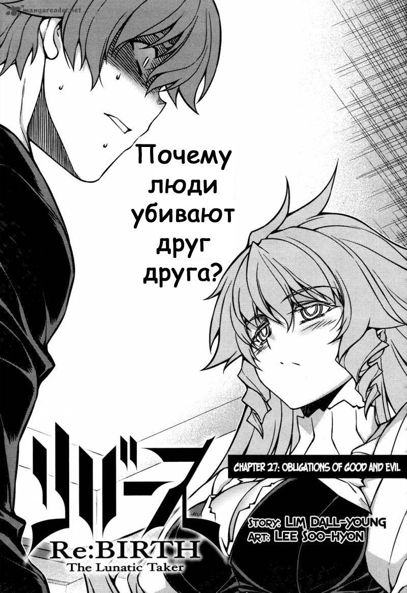 Манга Перерождение – Безумный тэйкер. - Глава 27 Страница 2