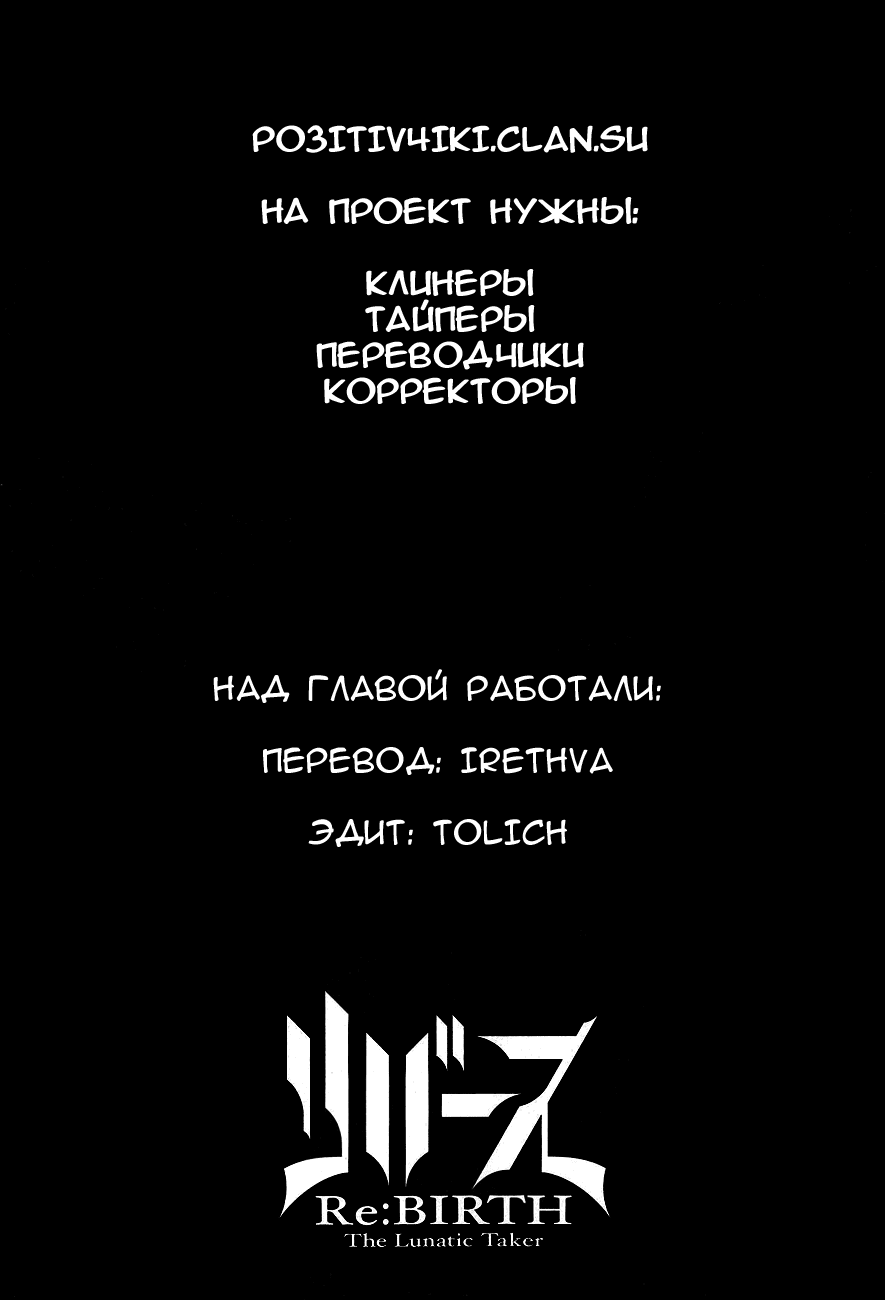 Манга Перерождение – Безумный тэйкер. - Глава 20 Страница 1