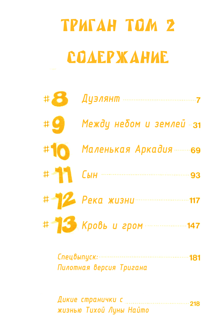 Манга Триган - Глава 8 Страница 5