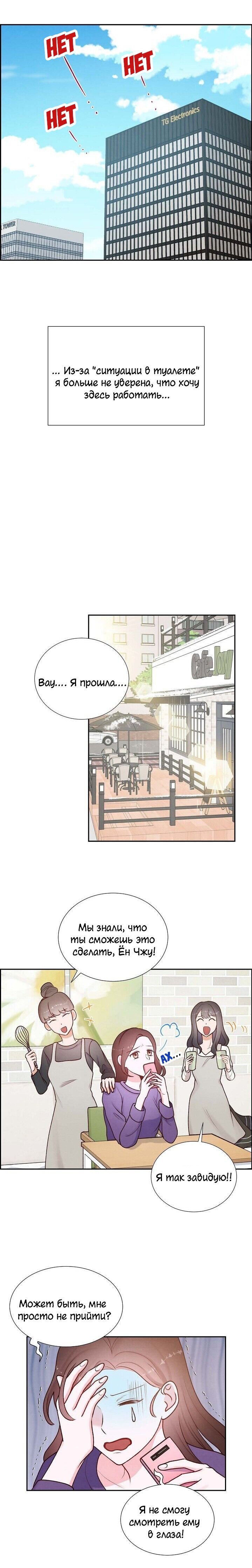 Манга Порция твоей любви - Глава 4 Страница 9