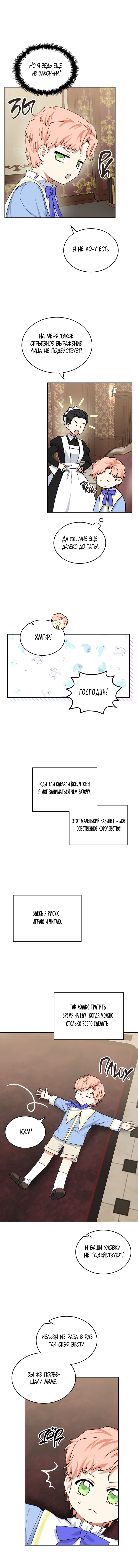 Манга Питомец злодейки - Глава 116 Страница 5