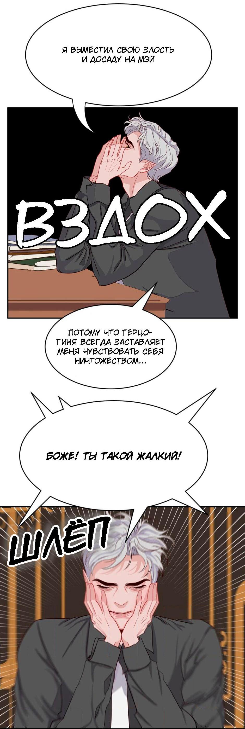 Манга Божественное проклятье - Глава 39 Страница 25