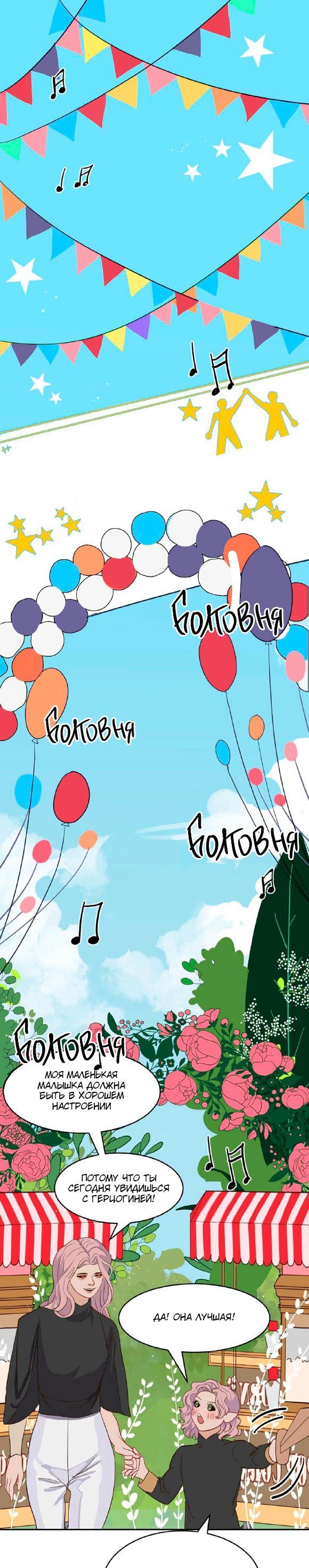 Манга Божественное проклятье - Глава 35 Страница 2