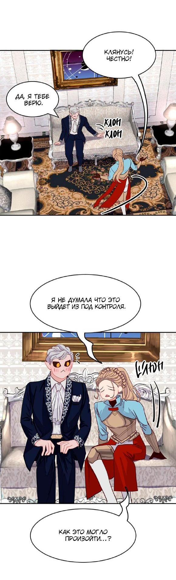 Манга Божественное проклятье - Глава 35 Страница 8