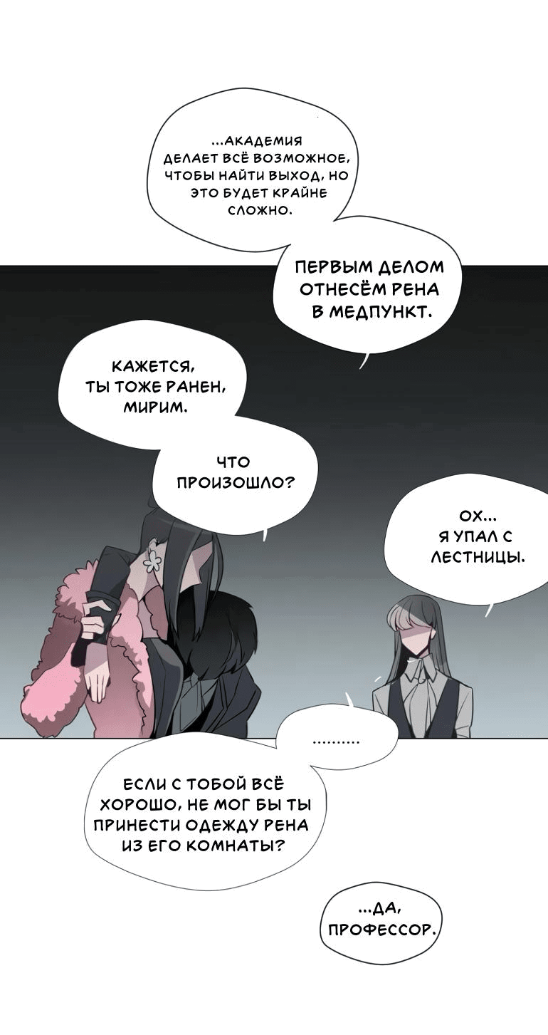 Манга Анз: Память Ветра - Глава 85 Страница 32