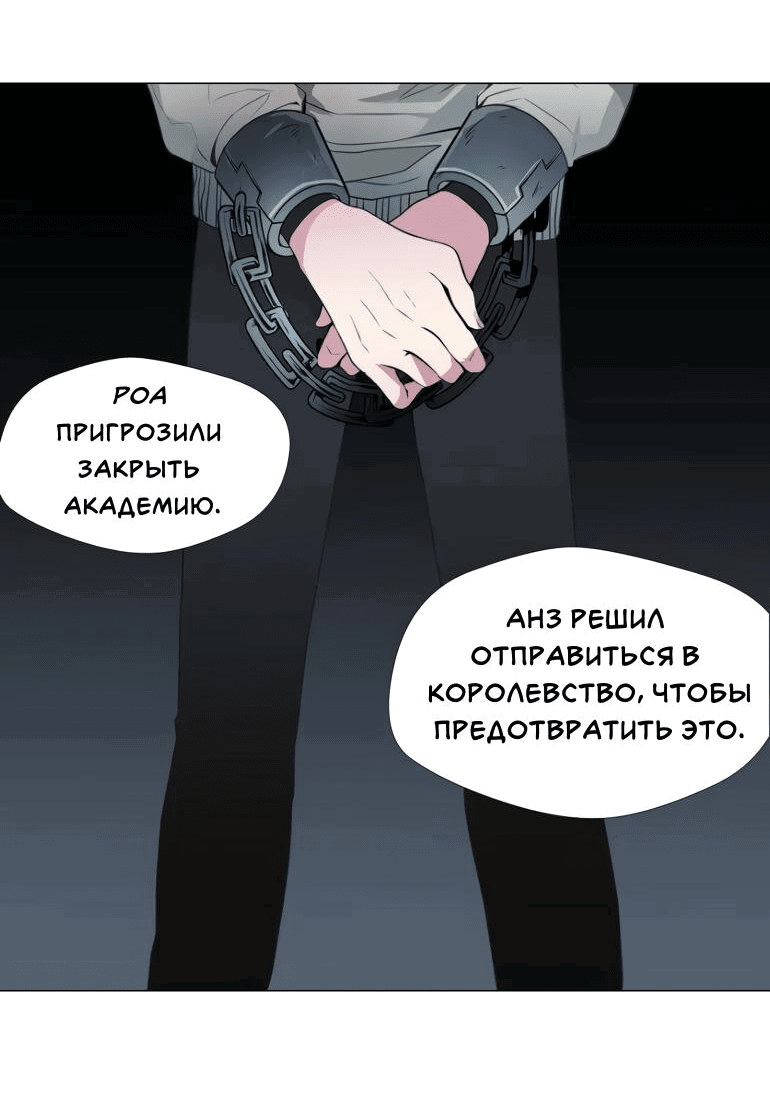 Манга Анз: Память Ветра - Глава 85 Страница 31