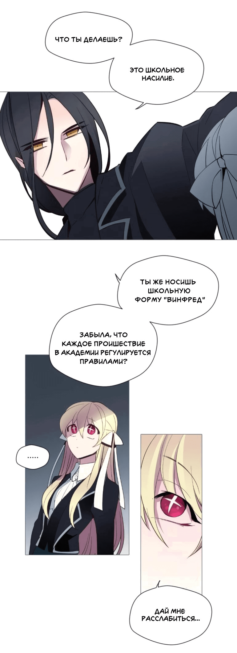 Манга Анз: Память Ветра - Глава 84 Страница 7
