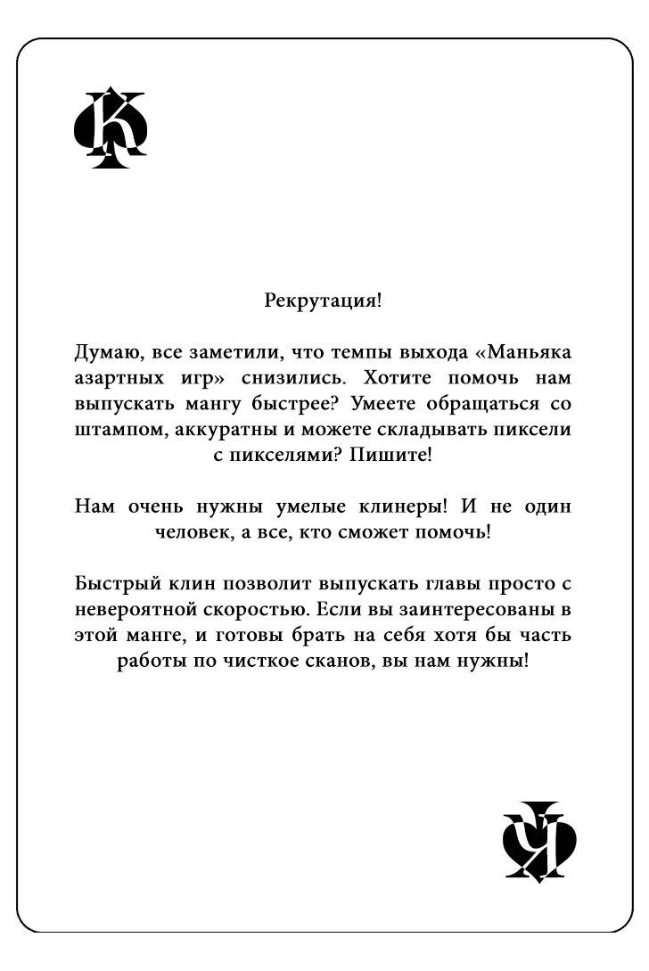 Манга Безумный азарт - Глава 34 Страница 45