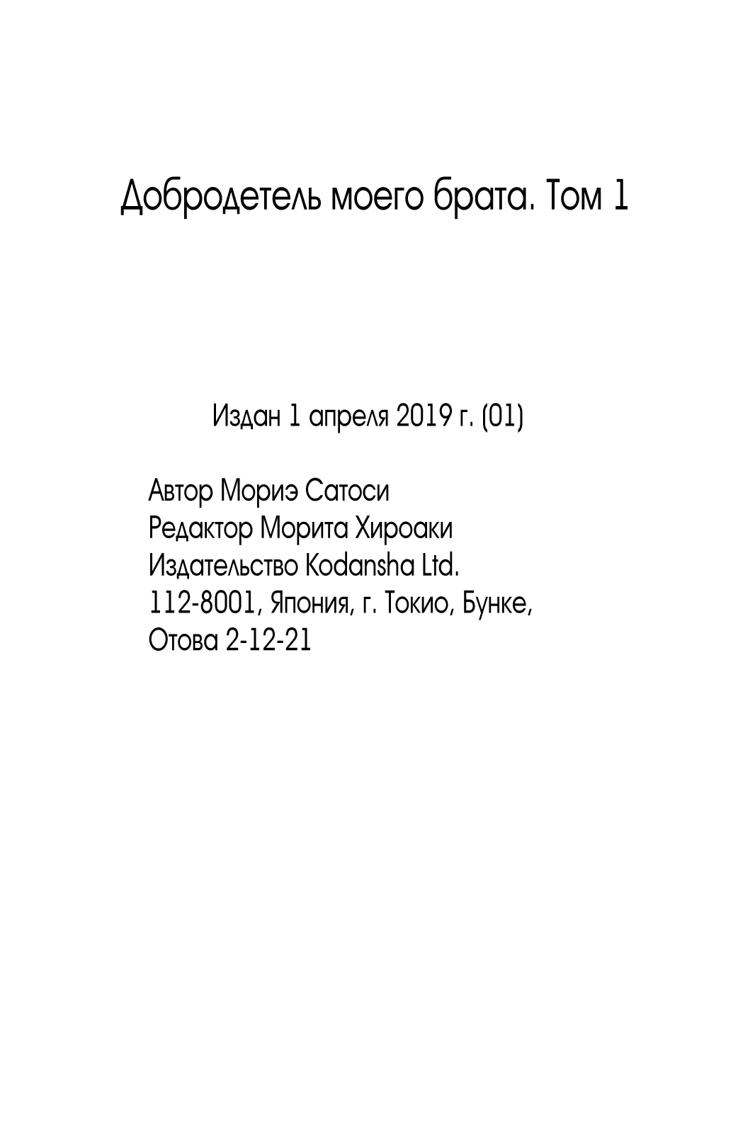 Манга Добродетель моего брата - Глава 4 Страница 43