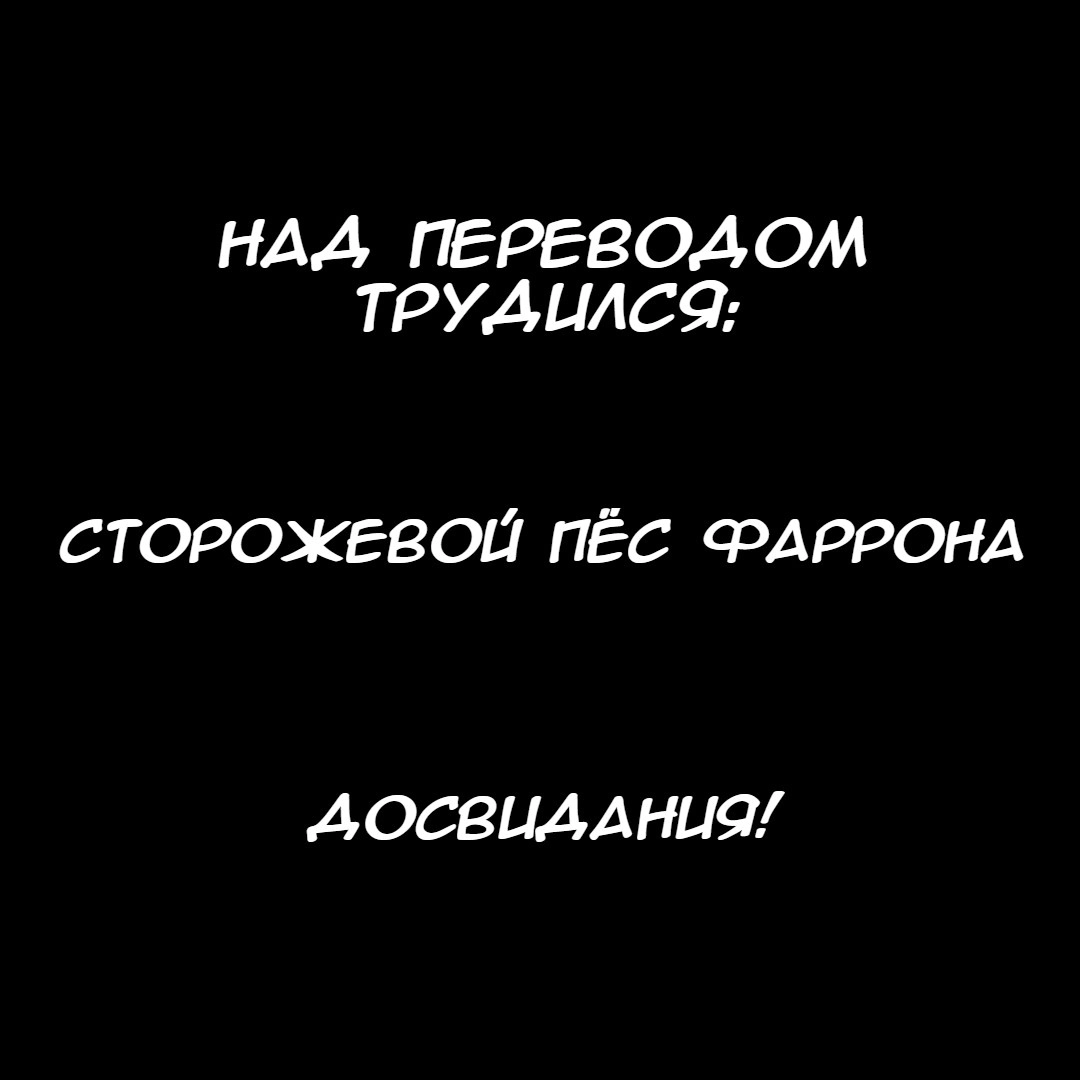 Манга Святая? Нет, это просто мимо проходящая укротительница демонов! ~Абсолютно Непобедимая Святая путешествует с пушистиками! - Глава 6 Страница 38