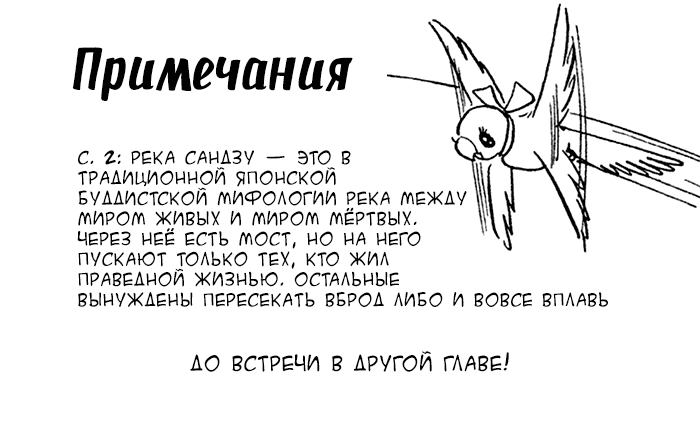 Манга Радужный Попугай - Глава 34 Страница 25