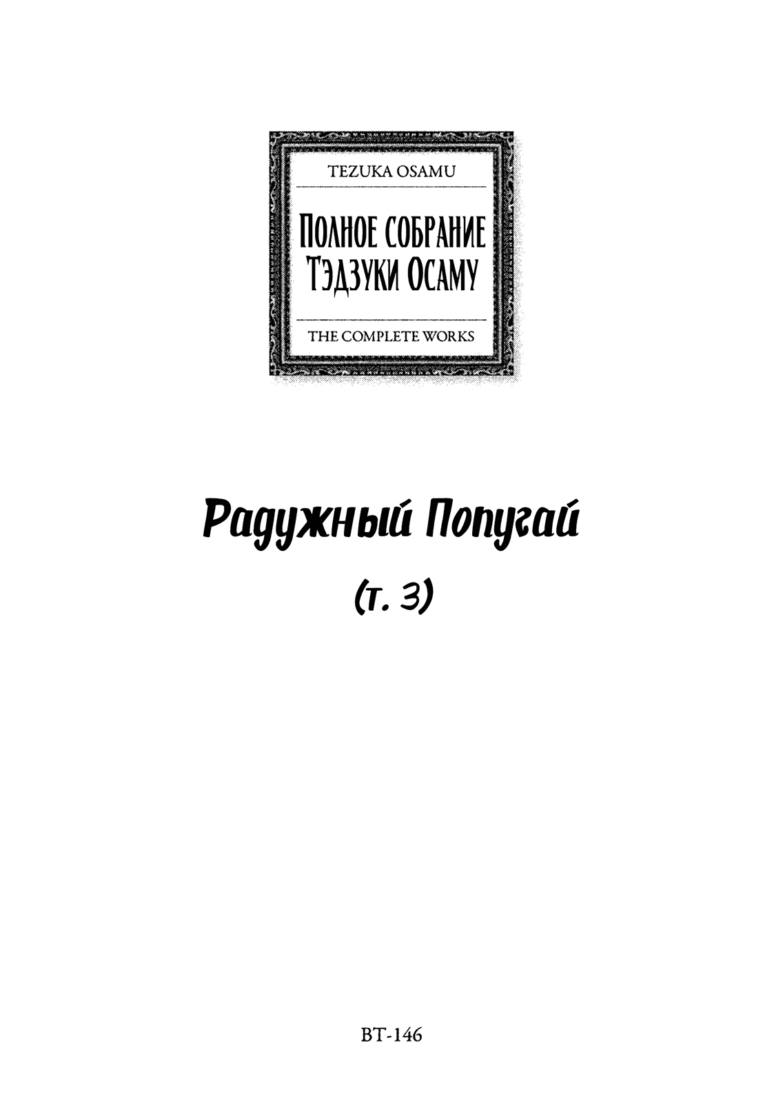 Манга Радужный Попугай - Глава 33 Страница 3