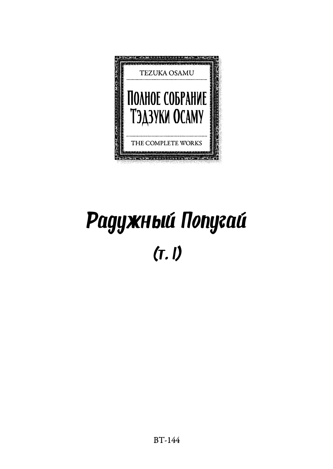 Манга Радужный Попугай - Глава 1 Страница 3