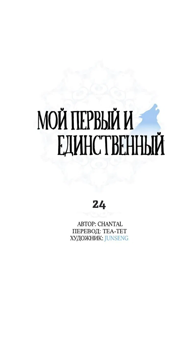 Манга Мой первый и единственный - Глава 24 Страница 13