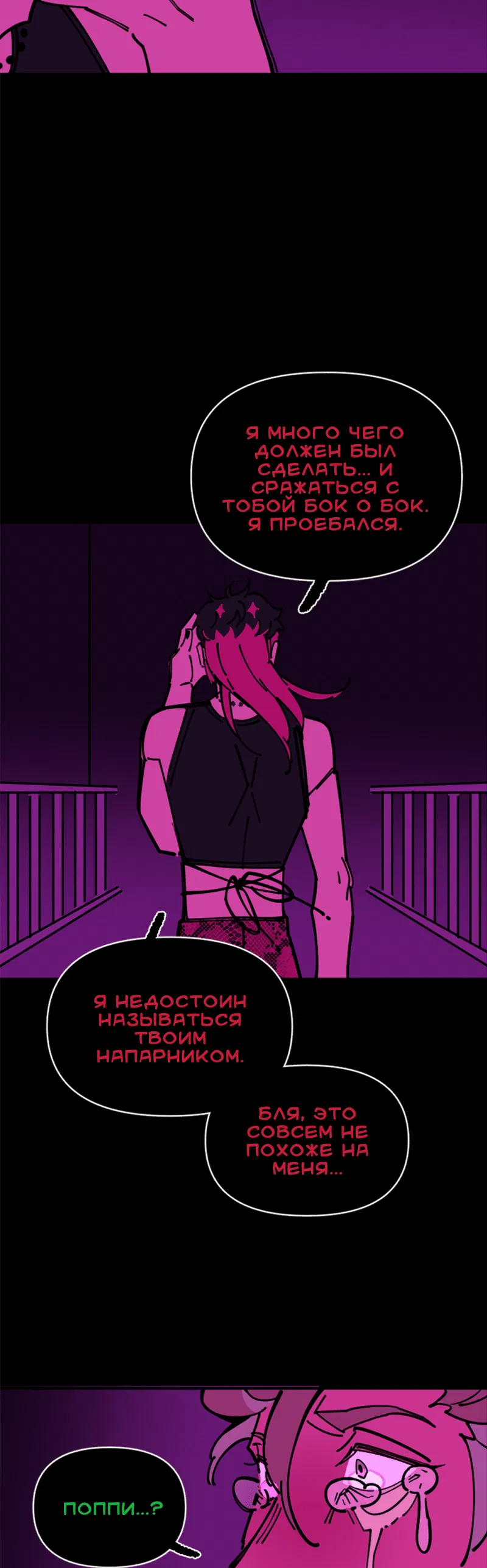 Манга Тоска по дому - Глава 133 Страница 38