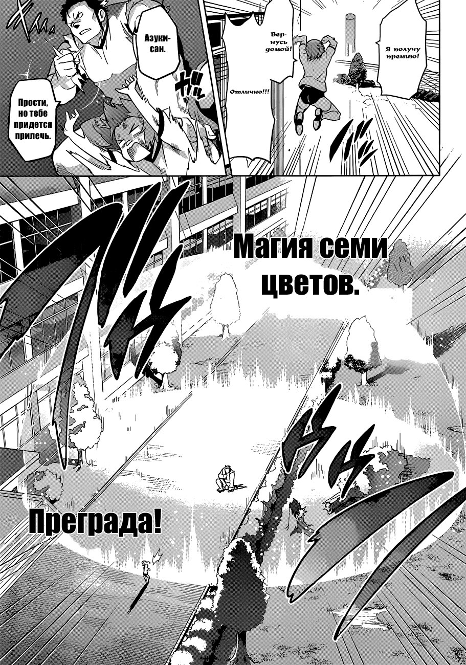 Манга Макен-Ки! - Глава 67 Страница 23